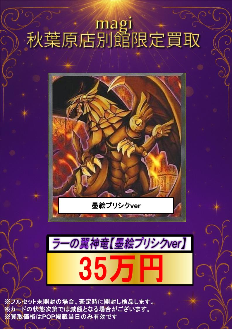✨遊戯王買取情報✨ 🔥ラーの翼神竜【墨絵プリシクver】🔥 💥35万円