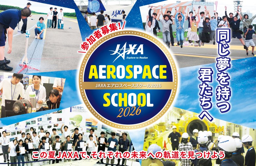 JAXA宇宙教育センター / JAXA Space Education Center tweet media