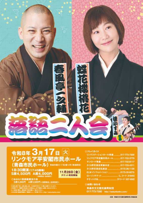 リンクステーションホール青森【公式】 tweet media