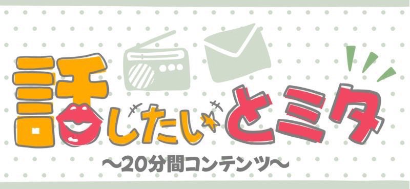 トミタ栞スタッフ tweet media