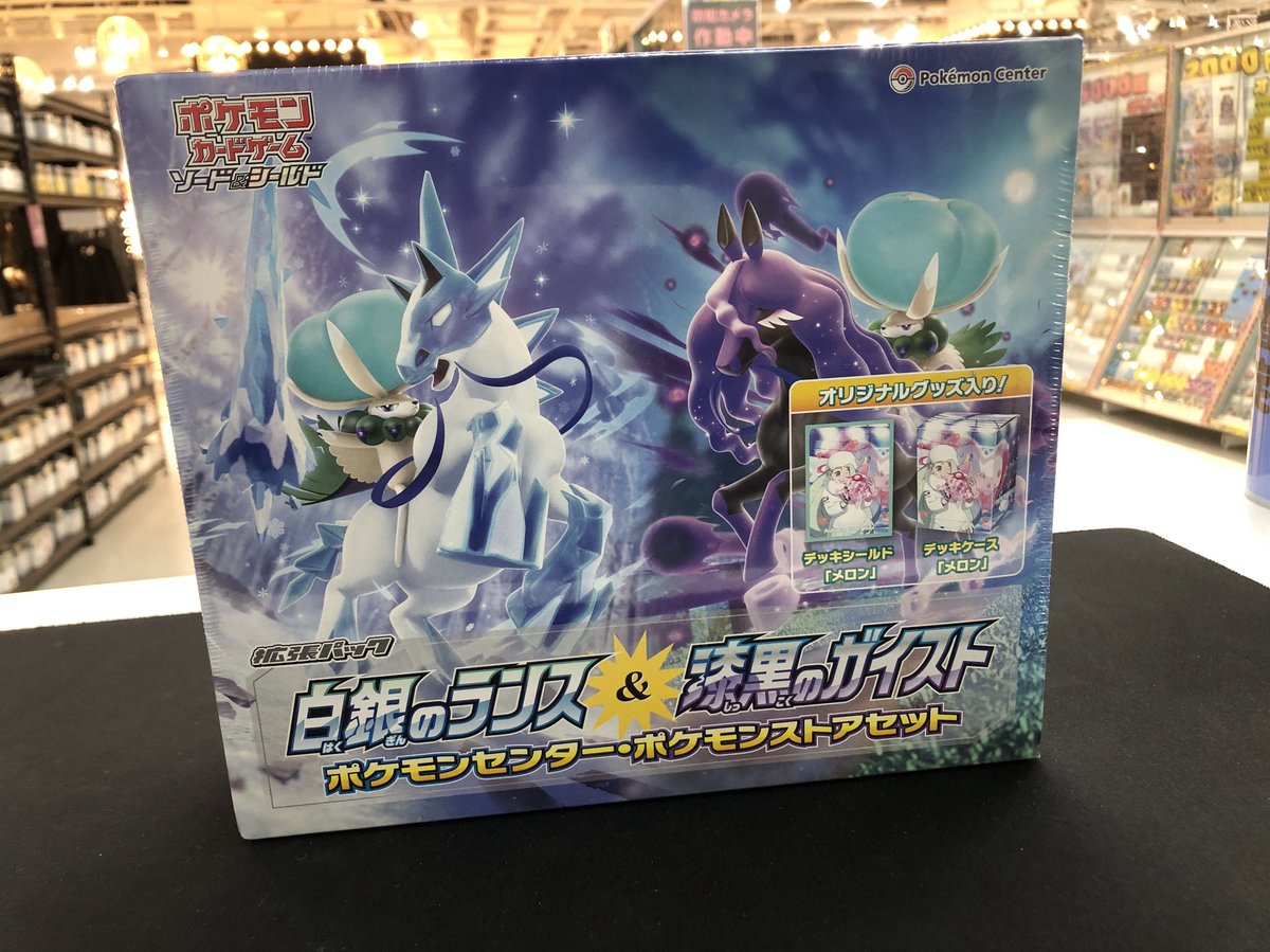 拡張パック 白銀のランス&漆黒のガイスト ポケモンセンター・ポケモン