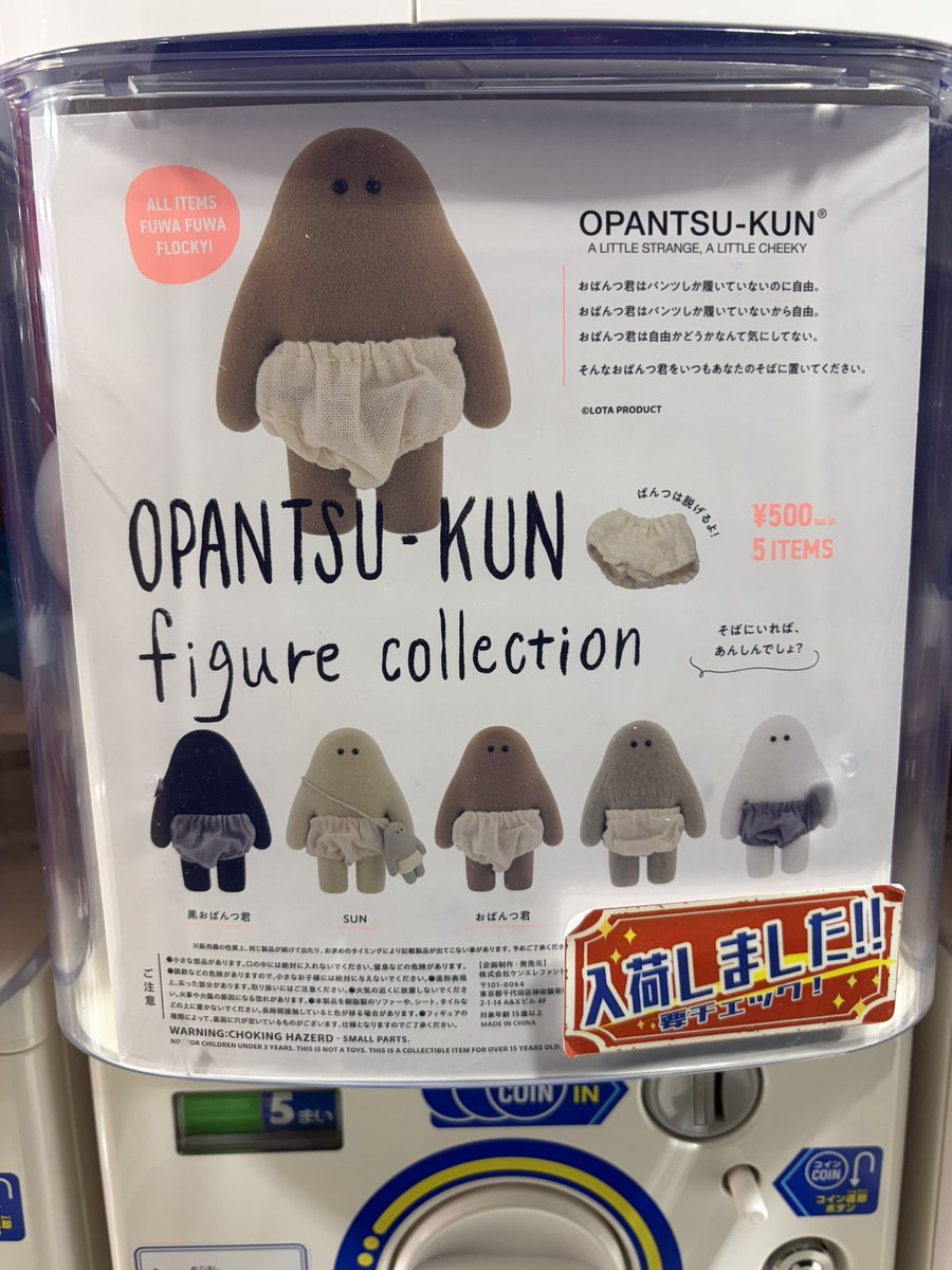 ◓ガチャガチャ入荷情報◓ 🟢OPANTSU-KUN フィギュアコレクション 💬お