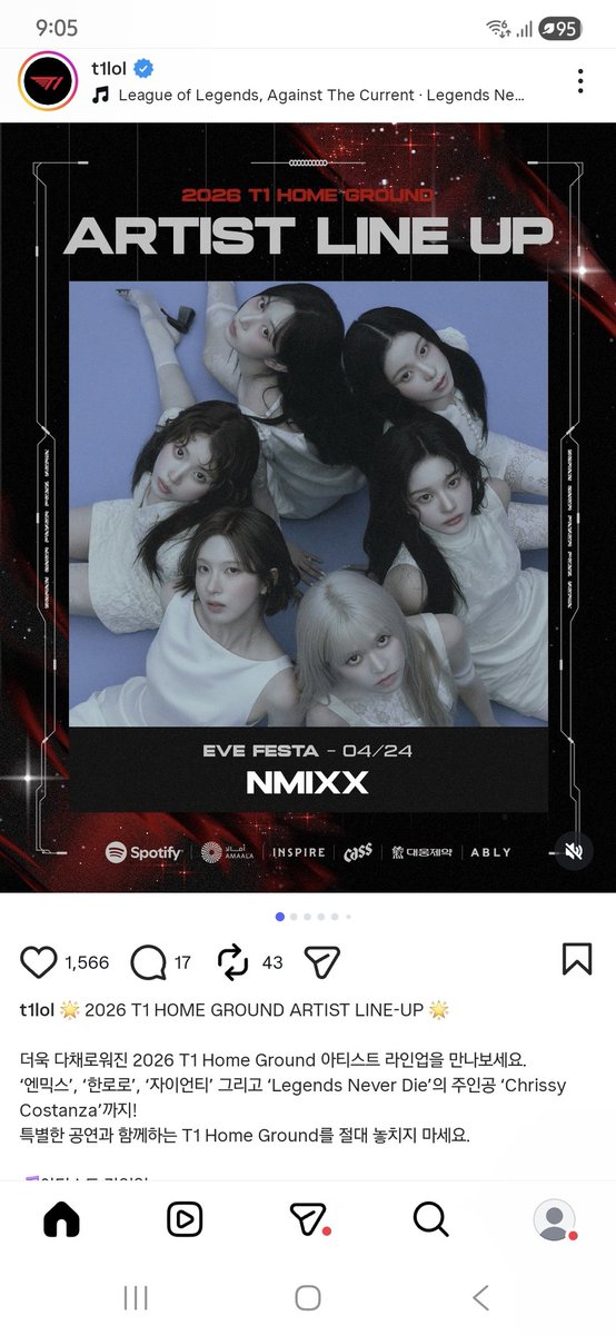 티원 홈그라운드 라인업에 엔믹스다~~~!!