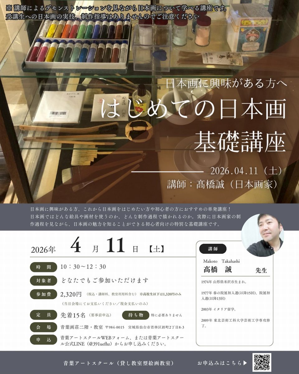 青葉画荘 tweet media