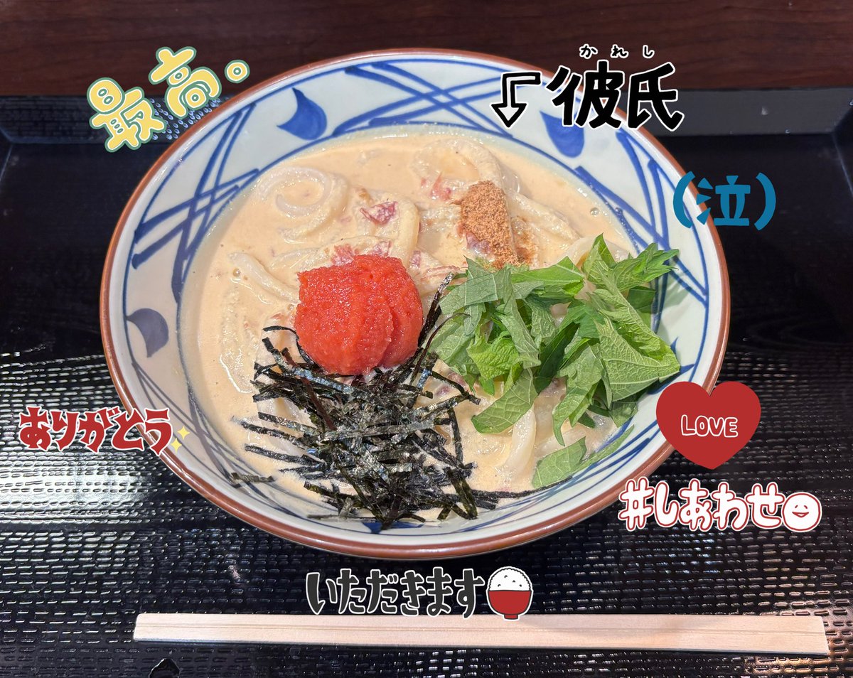 おはイリス🌈🐿

三重県四日市は☀️

丸亀明太クリームうどんリベンジ成功〜〜😭👏🏻
念願叶って食べれました㊗️🎉
しかも私で売り切れたみたいで...
ギリギリセーフ‼️‼️‼️

これほんとにおいしくて絶対にレギュラー化して欲しいと思いました
皆さんも絶対食べて😭😭😭😭😭

今日も1日よろイリス🤝🏻