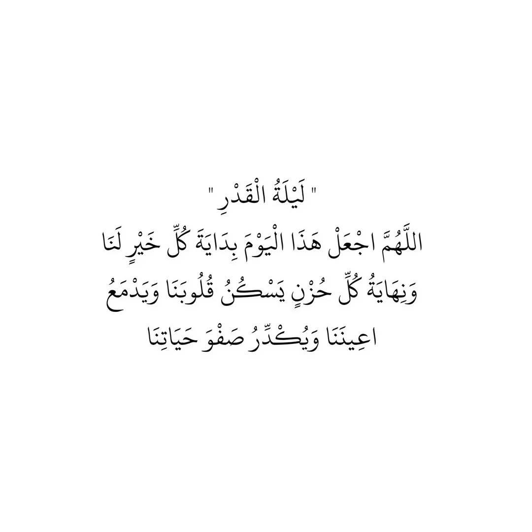 #ليله_٢٧

-اللهُم أعتِق رقابنا ورقاب والدينا من النار.
-اللهُم إنِك عفو كريم تحب العفو فاعفُ عنا.
-سبحان الله وبحمده سبحان الله العظيم.
-لا إله إلا انت سبحانك إني كنت من الظالمين.
-اللهم قني عذابك يوم تبعث عبادك.