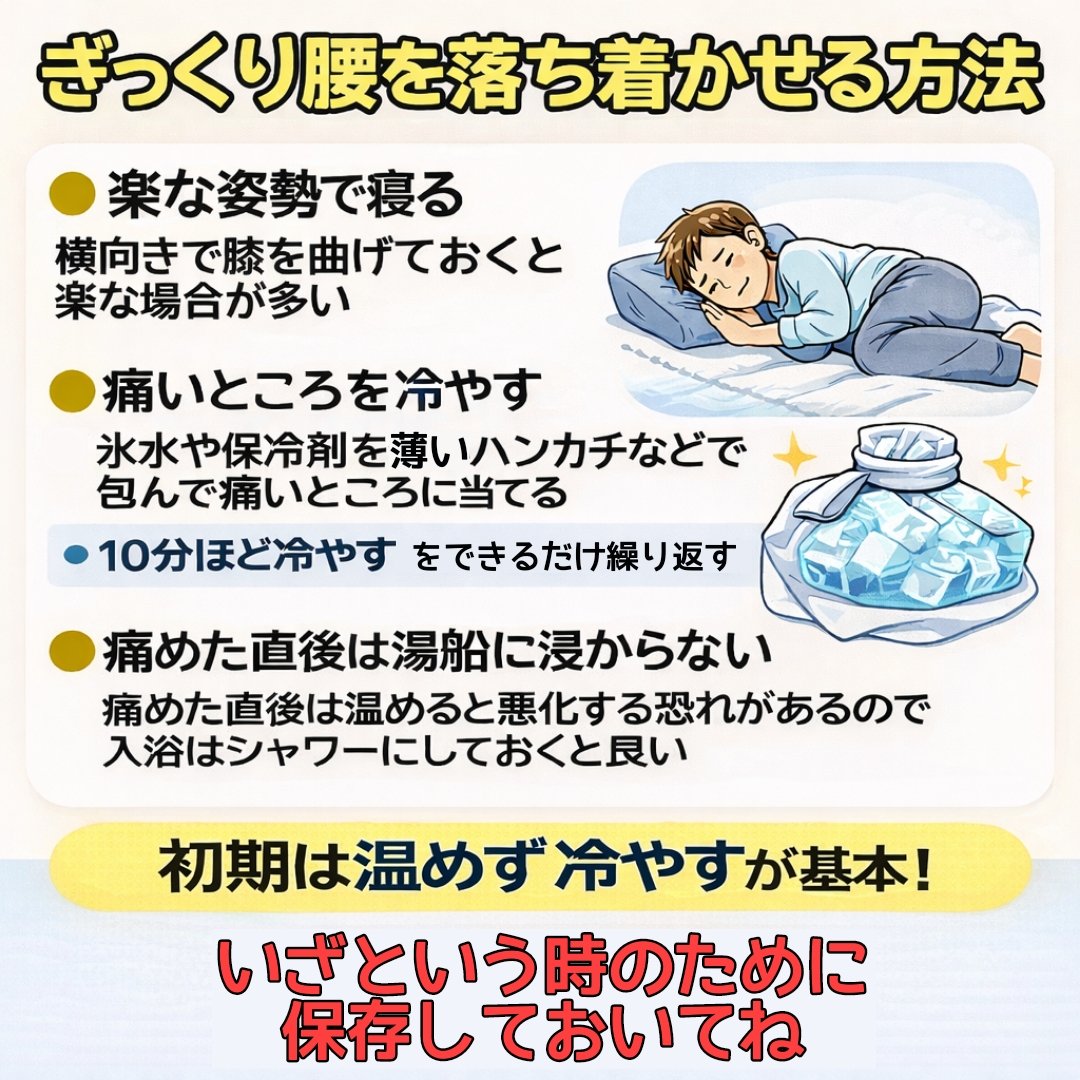 seitaiintomo's tweet photo. ぎっくり腰の回復スピードは最初の対応で変わります。

朝、くしゃみした瞬間に

「……終わった。」

ってなるのがぎっくり腰。

靴下も履けない
顔も洗えない
立つのも地獄

でもその時、

焦って温めるのはNGです。
ぎっくり腰は“炎症”。

まずは

✔ 楽な姿勢で横になる
✔ 10分冷やす（数回）
✔ 当日は湯船に入らない

知らないと悪化するから
保存しておいてください。