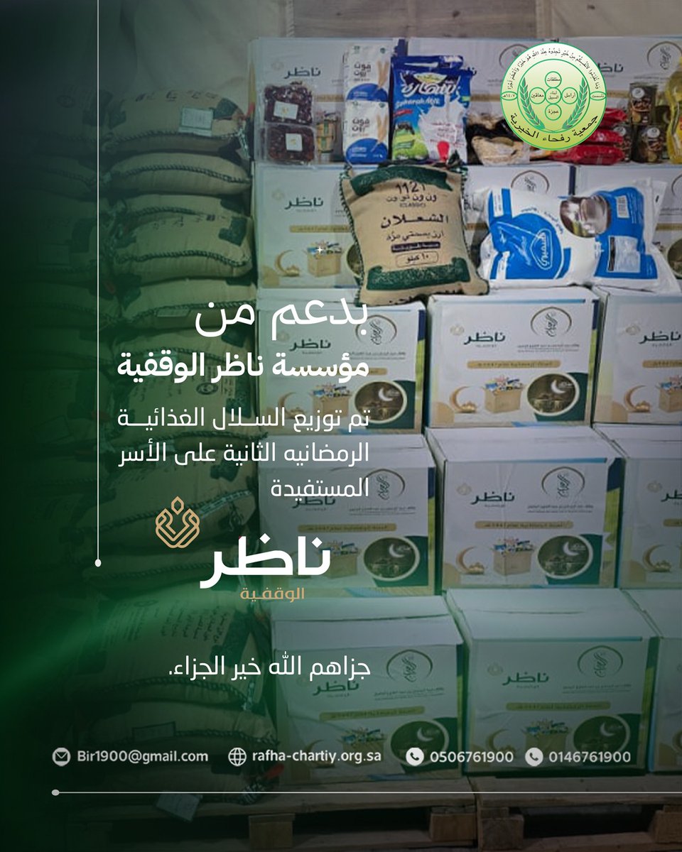 جمعية رفحاء الخيرية tweet media