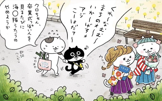 卒業シーズンですねぇ 