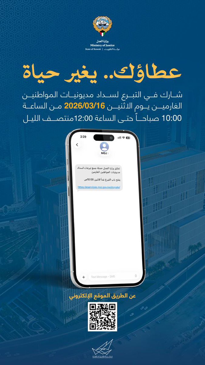 CGCKuwait's tweet photo. عطاؤك .. يغير حياة

شارك في التبرع لسداد مديونيات المواطنين الغارمين يوم الاثنين 2026/03/16 
من الساعة 10:00 صباحاً حتى الساعة 12:00 منتصف الليل 

عن طريق الموقع الإلكتروني 
https://t.co/4Q8AIMwEUL

#CGCKuwait https://t.co/EAuK31uAzd