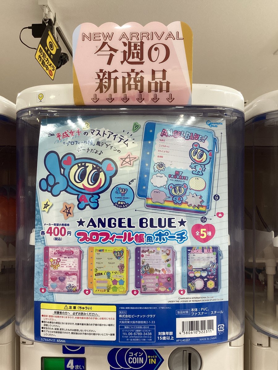 gashacoco's tweet image. ガシャココエキア志木🌱
　　　🆕入荷商品🆕

ANGEL BLUEプロフィール帳風ポーチ

平成女子のマストアイテム「プロフィール帳」風デザイン♫

皆様のご来店お待ちしております🌟

品切れの際はご了承ください。

#ガシャココ #ガチャガチャ #angelblue