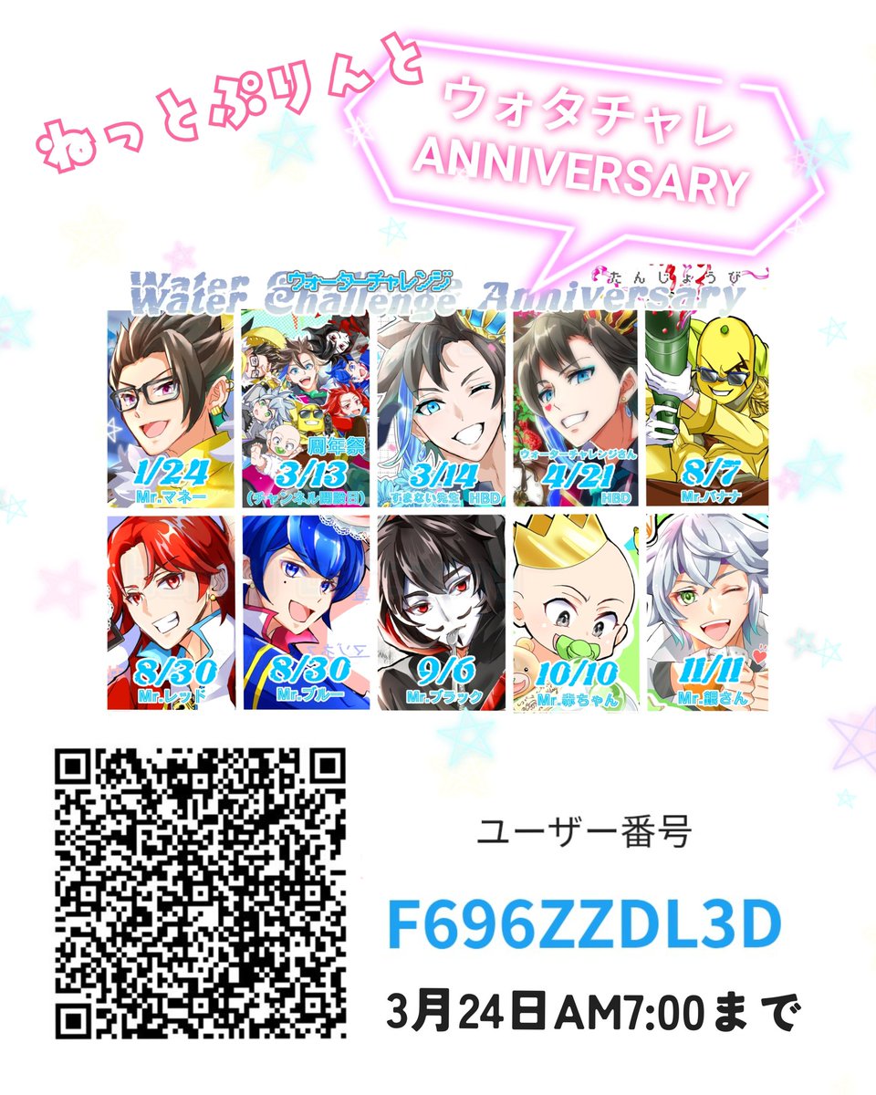 【ネットプリント】
🎂ウォタチャレ記念日まとめ🎂
良ければご利用ください。
☆B5サイズ　フチ無し　推奨☆

写真L判でプリントする時は【フチあり】推奨です。（フチ無しだと絵が見切れてしまうので）
ファミマかローソン、ミニストップです。
x.com/i/status/20332…

#ウォーターチャレンジ