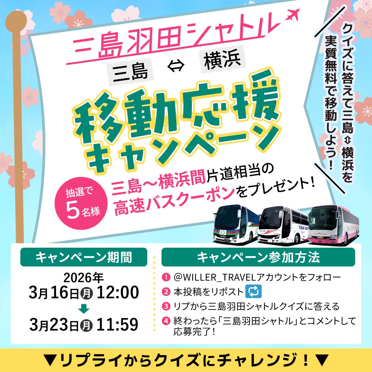 WILLER TRAVEL【公式】 tweet media