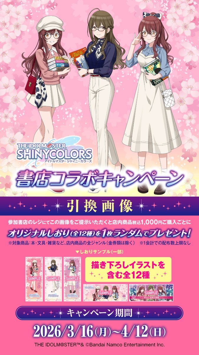 honhikidashi's tweet photo. #シャニマス書店コラボ 開始！📚🌸

本日から4月12日(日)までの期間、全国約560書店で「アイドルマスターシャイニーカラーズ」とのコラボキャンペーンが開催されます！

▼詳細はコチラ
https://t.co/1Lqm24Tvv2

💡全国約560書店でお買い物をするとオリジナルしおりが貰える！
💡一部書店店頭＆ECサイトでオリジナルグッズの受注・販売を実施！

#シャニマス