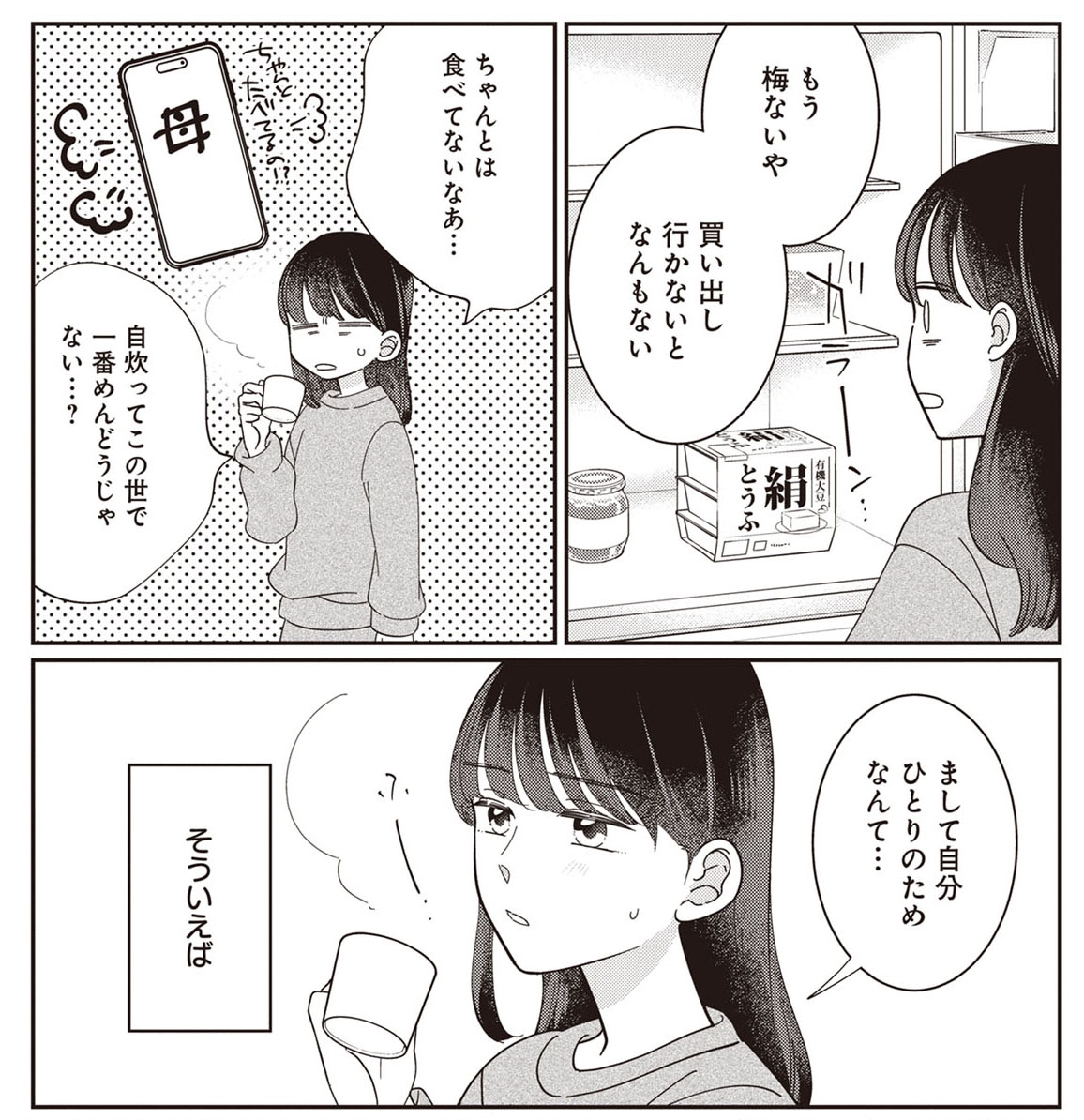 『たいていのことはめんどくさい』
（六多いくみ <a href="/rottaik/">六多いくみinfo</a>）
本日、電子版1巻が配信になりました。

地元・宇都宮にUターンした32歳。

めんどくさがりや、
生活立て直しにとりかかってみる。

…でも、たいていのことはめんどくさい！

amzn.asia/d/024rKhGg