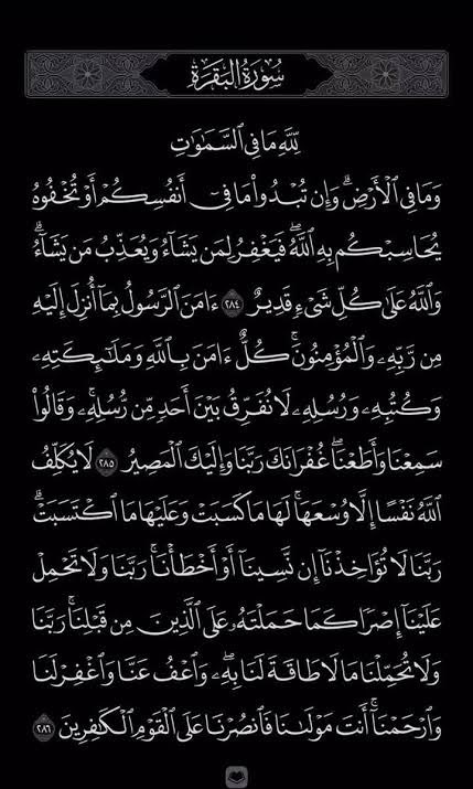 rilclr's tweet photo. عن أبي مسعود قال: قال النبي ﷺ: «من قرأ بالآيتين من آخر سورة البقرة في ليلة كفتاه». https://t.co/EdKgyvgCUD