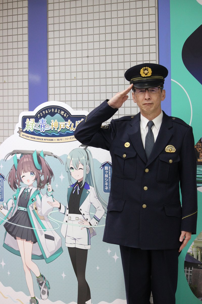 HPP_seiankikaku's tweet photo. 【防犯応援署長、登場！　神戸西署・長田署】株式会社モバイルファクトリー様のご協力で、位置情報ゲーム「駅メモ！」シリーズからパートナーキャラクター「でんこ」の「伊川谷さとり」が神戸西警察署防犯応援署長に、「駒ヶ林シキネ」が長田警察署防犯応援署長に就任します！
#防犯　#兵庫県警察 https://t.co/pVfX2TiaNC