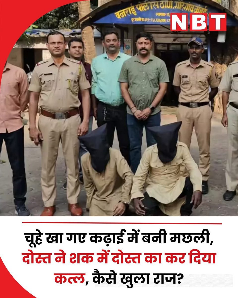 मृतक का नाम अफसर है और दिन ‘दोस्तों’ ने उसकी हत्या की है उनके नाम सुरेश और राजेश हैं। नभाटा वाला पोस्टर पर यह सब लिखना ‘भूल’ गया था।