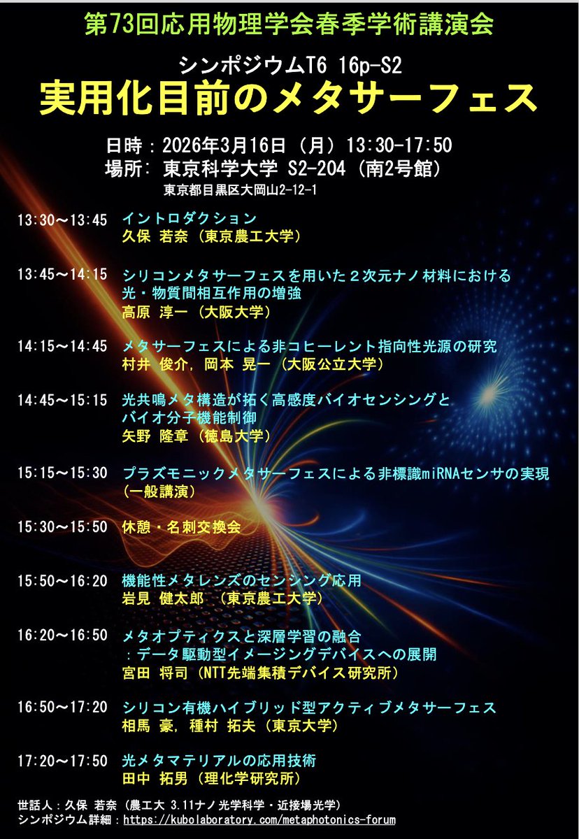 Go__Soma's tweet photo. 本日は応用物理学会のシンポジウム「実用化目前のメタサーフェス」に参加し、博士課程時代に行ったアクティブメタサーフェスの研究成果について発表します！
https://t.co/XTDt1QSaDp https://t.co/zUefkxeIXZ