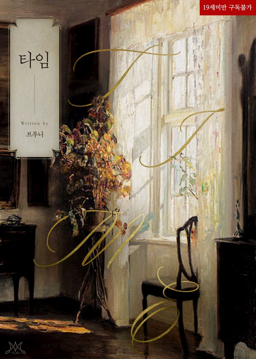 알곰♥ 북큐브 로맨스팀 tweet media