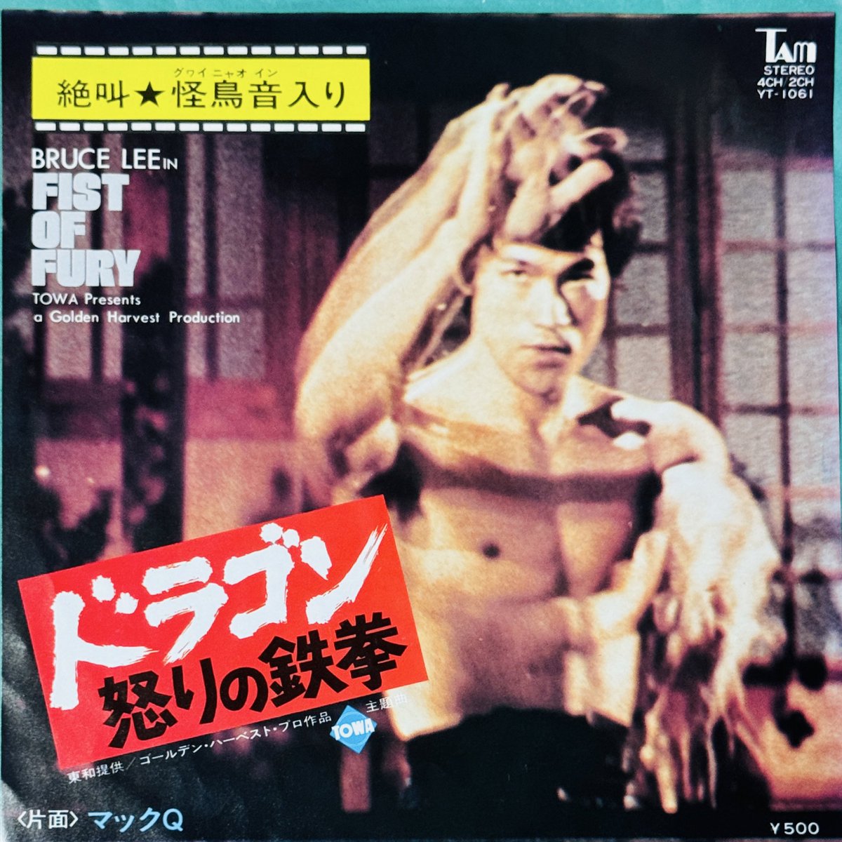 ブルース・リー基礎講座33 TAmレコードからはさらにコンパクト盤も確か 