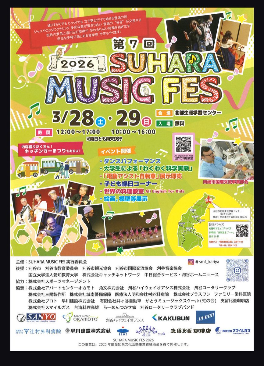 TAKA79972452's tweet photo. 今月の28日、29日の２日間
洲原公園となりの北部生涯学習センター全体で
SUHARA　MUSIC　FES　２０２６が行われ、今年はダンスイベントも😀 https://t.co/ZegGlaQsfH