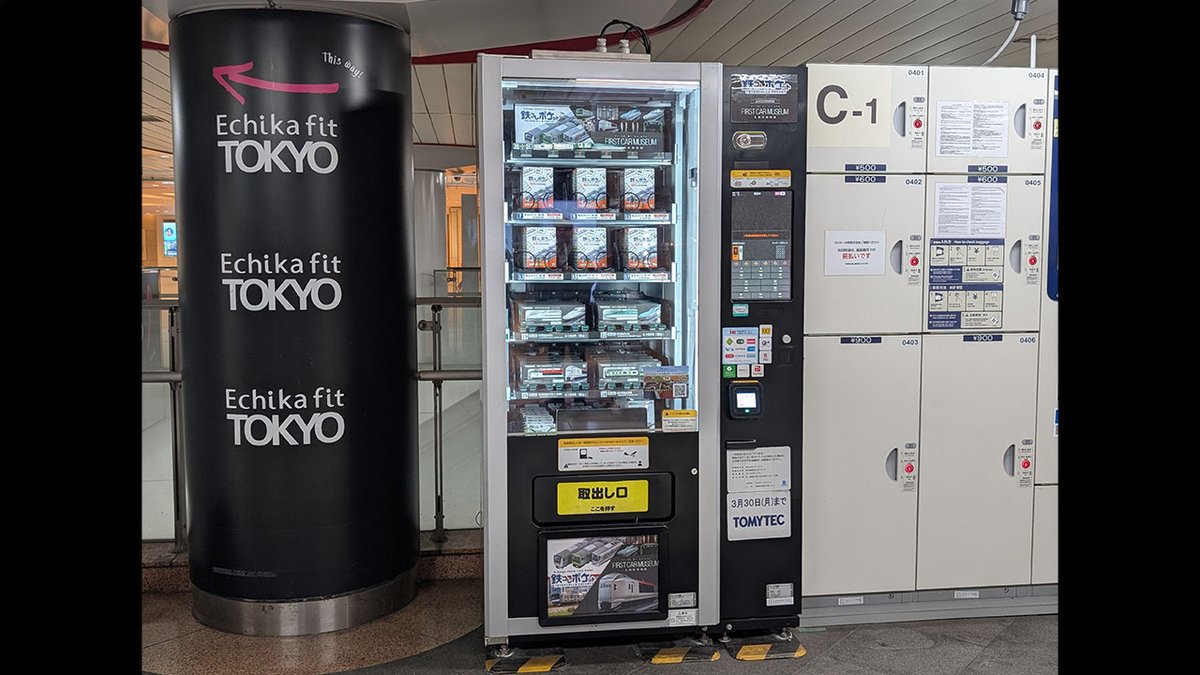 自販機販売開始のお知らせ／ 東京メトロ 丸ノ内線 東京駅中央改札脇に