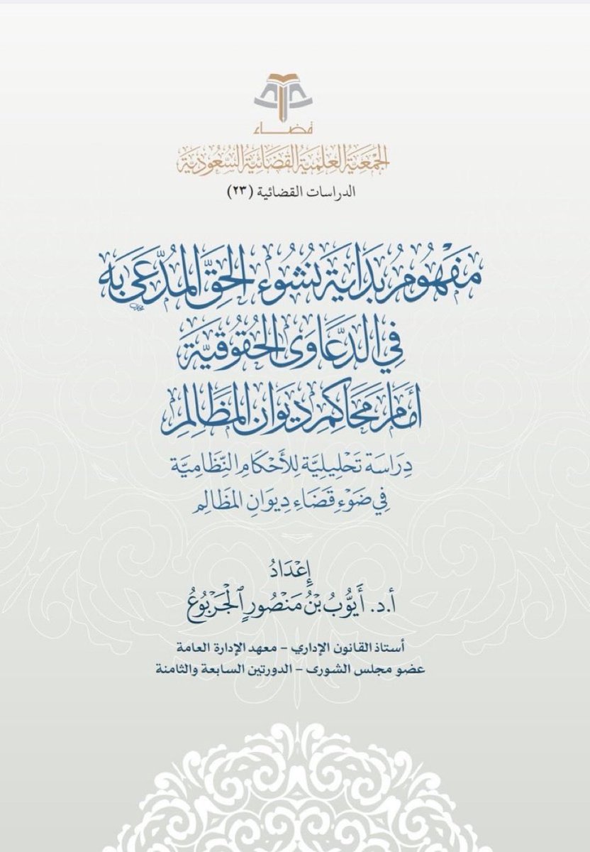 المحامي م / مشعل بن عبدالله ⚖️ tweet media