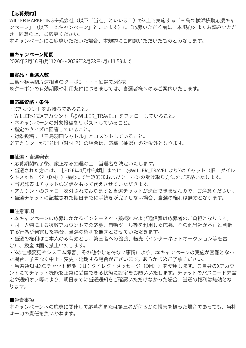 WILLER TRAVEL【公式】 tweet media