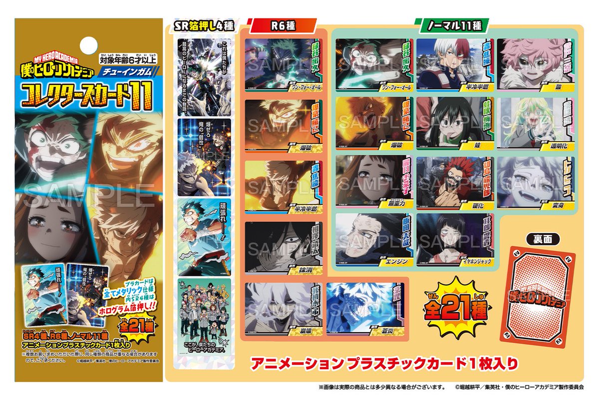 僕のヒーローアカデミア コレクターズカード11 2026年5月18日