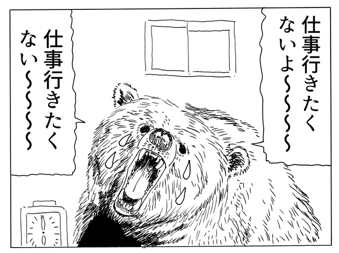 仕事に行きたくなくてぐずるグリズリーの画像もどうぞ

ご自由にお使いください 