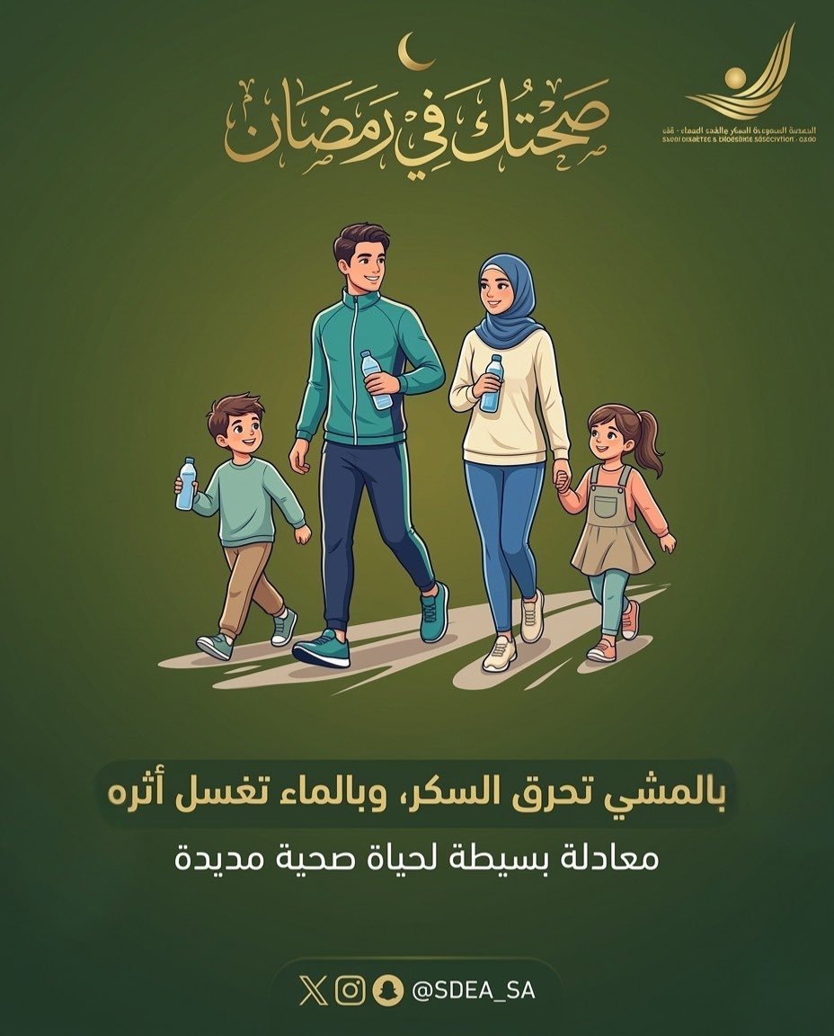 جمعية السكر والغدد الصماء tweet media