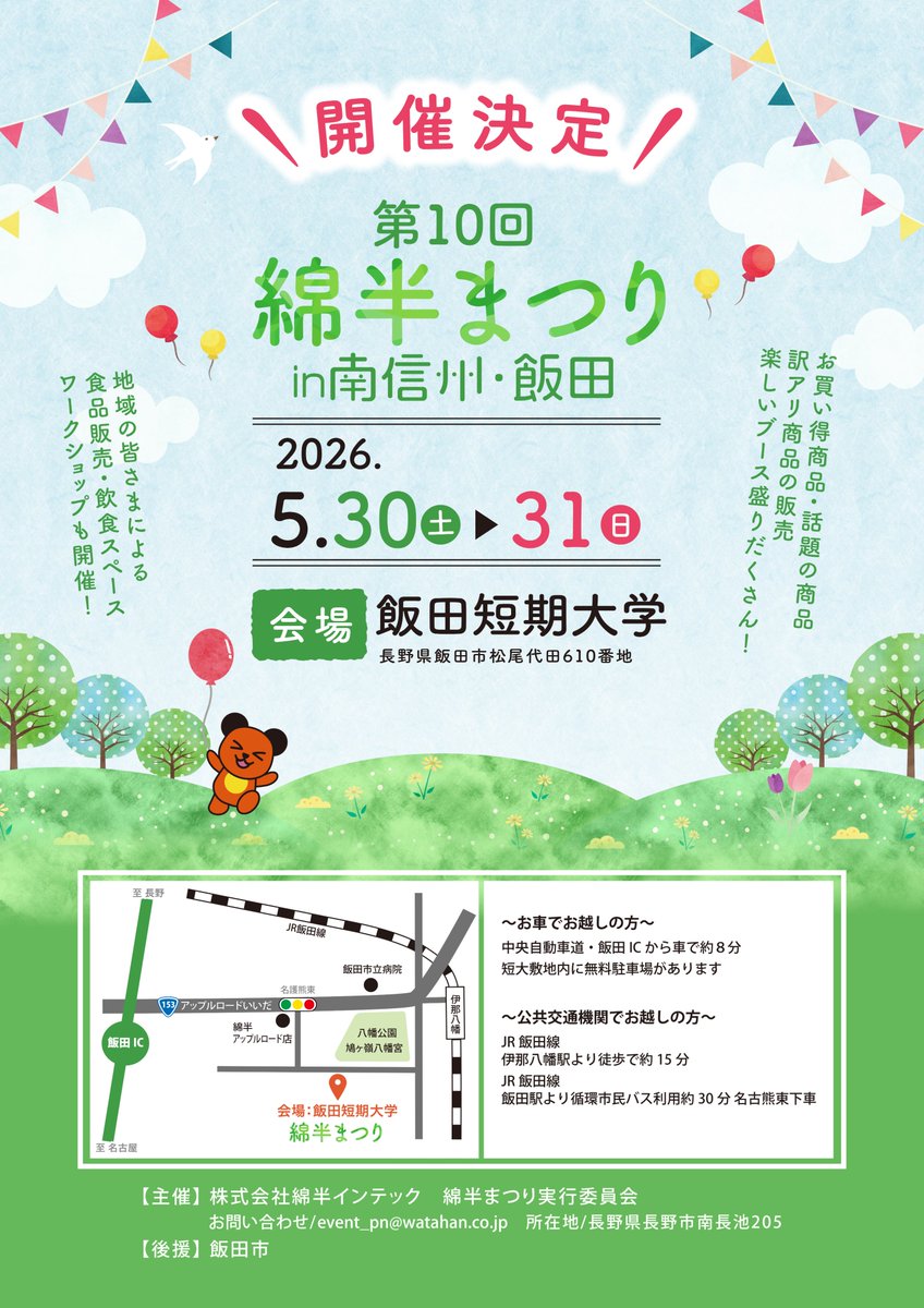 【公式】綿半(わたはん) tweet media