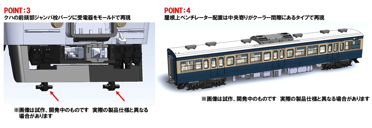 国鉄 113-1000系（横須賀・総武快速線・幕張電車区）製品化のご案内④