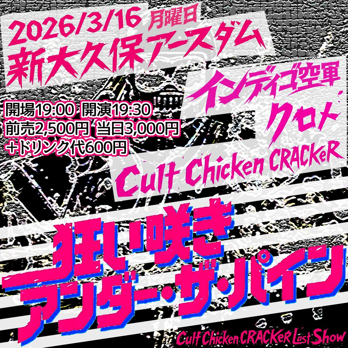 Acky_RCOP's tweet photo. Cult Chicken CRACKeR LaST SHoW

Bass : ＠ｃＫ￥
          (#1 〜 LaST SHoW)
Guitar : SHIGE-KIX 
(#1 〜 #2,#5 〜 #7,#10 〜 LaST SHoW)
Drums : アレクセイ 
          (#1,#3,LaST SHoW)
Vox : そぞろ 
          (#3 〜 #9,LaST SHoW)

and

Symbol : どらみ 
          (#1 〜 #5,LaST SHoW?) https://t.co/xgNXV4bslv