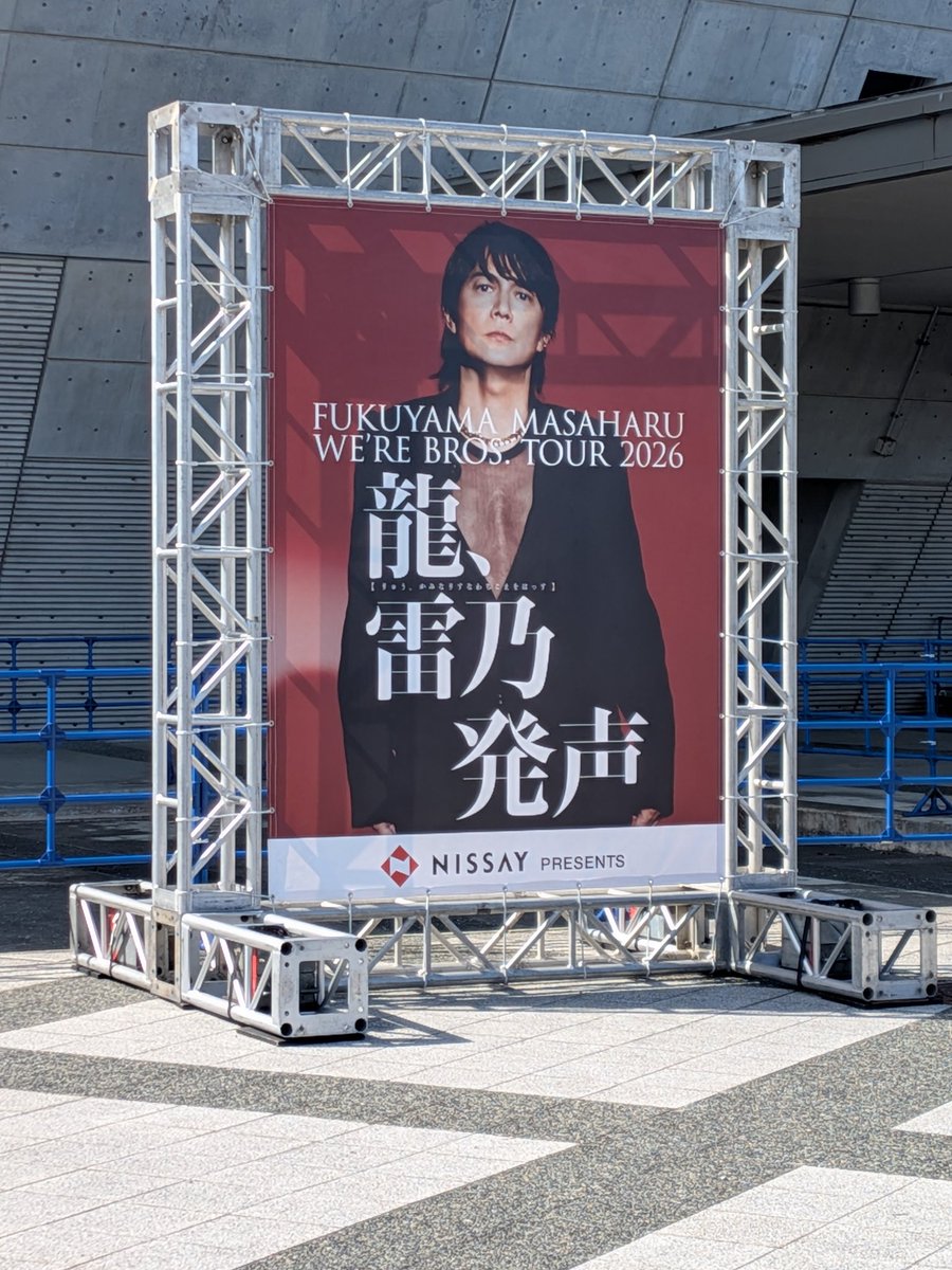 nao7012's tweet photo. 福山くんLIVE@仙台
仙台到着して財布を忘れたことに気付く🙀
やっててよかったQR決済。事なきを得た。
桑桜も大きくなったね🌸 https://t.co/u8fBNFgnCn