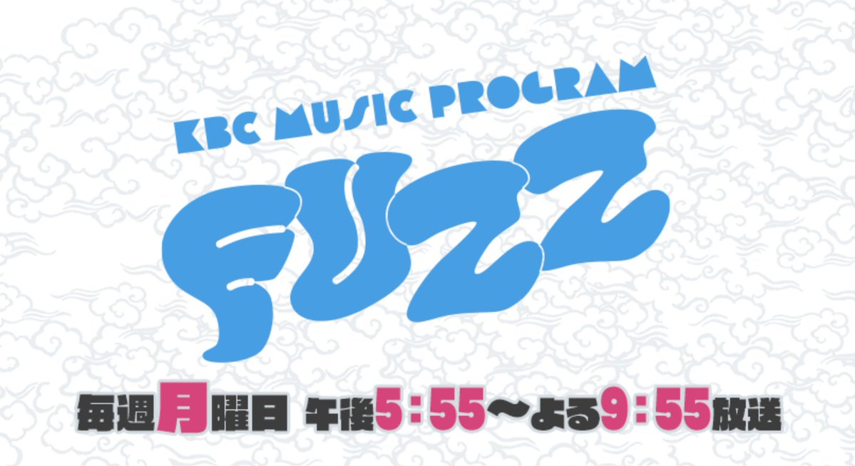 kozumayuta's tweet image. |◤KBC MUSIC PROGRAM "FUZZ"◢|

🔸ゲスト🔸🔸🔸🔸

【 #梟note 】@Jyaku_817
楽曲や九州ツアーについて

【 #MON7A 】@7Montaz
「僕のかわい子ちゃん」
やライブについて

【 #Bialystocks 】@bialymusic
新曲や武道館について
（事前収録）インタビューOA

📱 HP kbc.co.jp/fuzz/
📻
