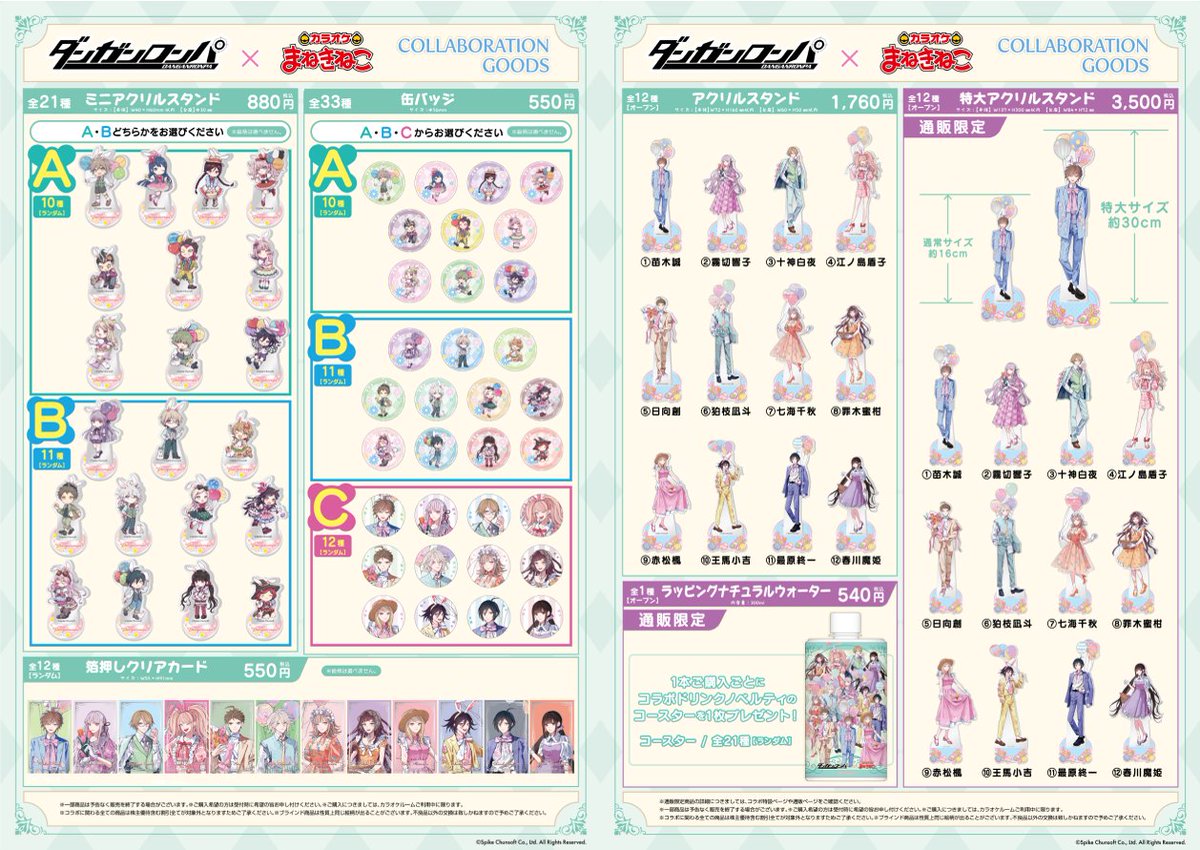 ୨୧‥∵‥‥∵‥‥∵‥‥∵‥‥∵‥୨୧ ダンガンロンパシリーズ×まねきねこ