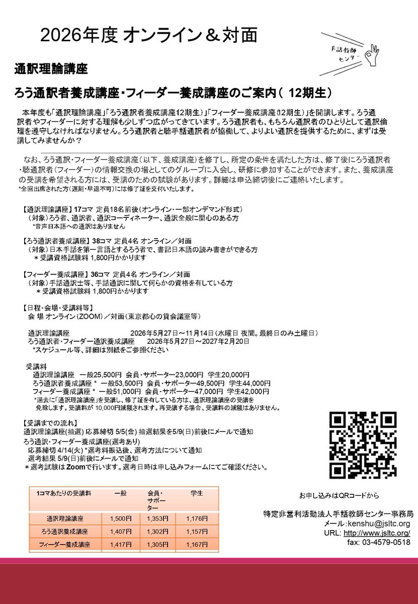 NPO法人手話教師センター tweet media