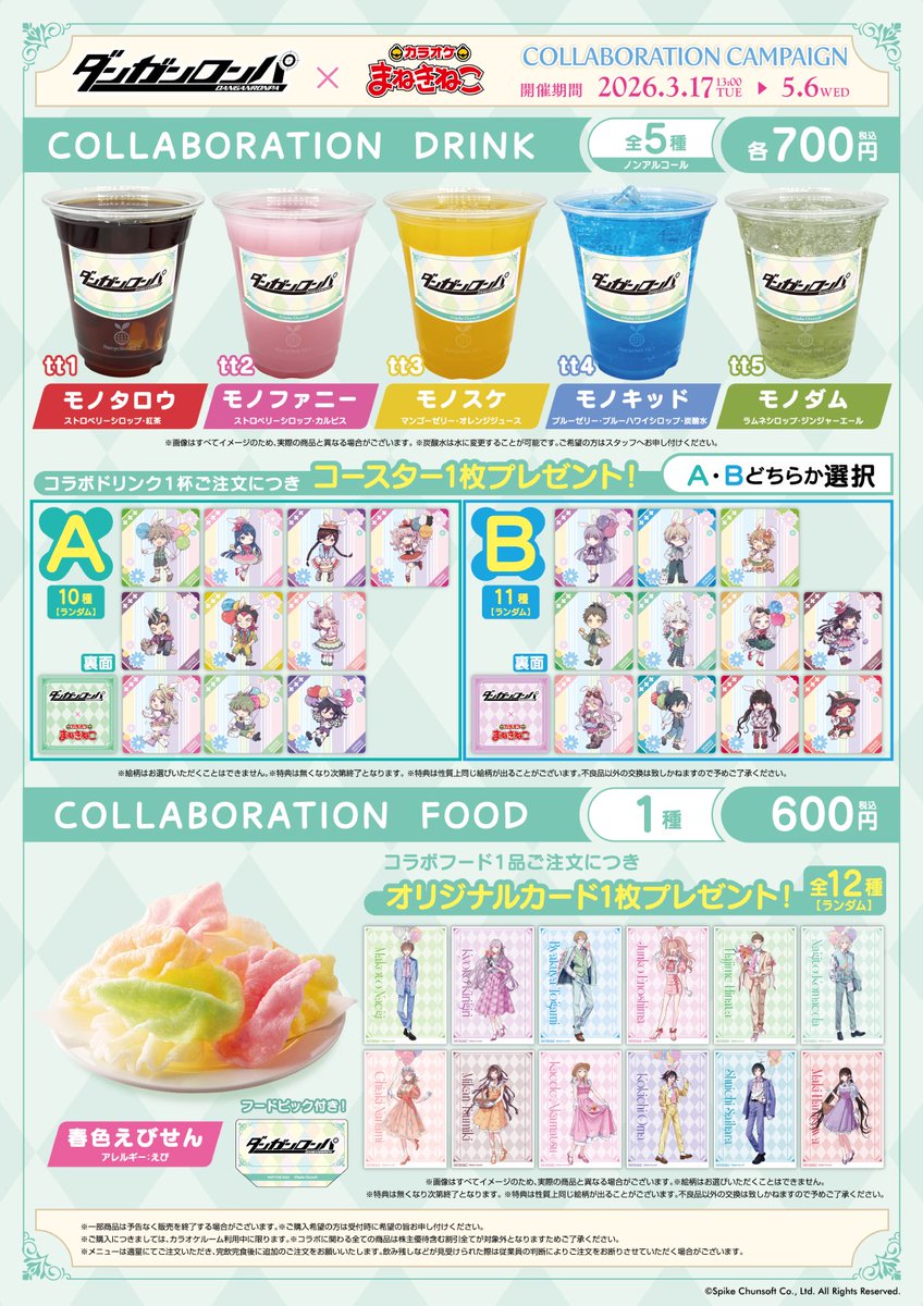 ୨୧‥∵‥‥∵‥‥∵‥‥∵‥‥∵‥୨୧ ダンガンロンパシリーズ×まねきねこ
