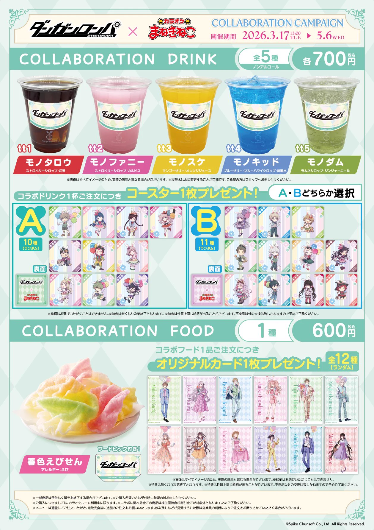 カラオケまねきねこ コラボ最新情報 on X: 