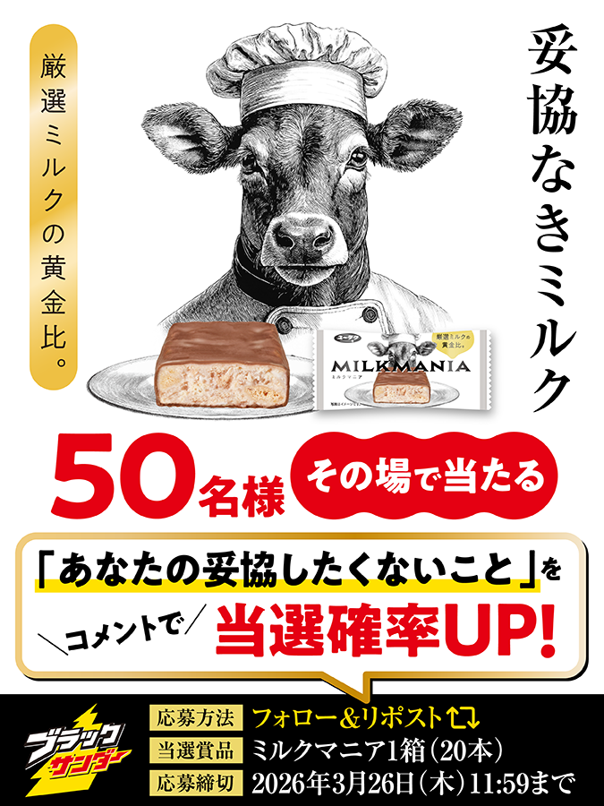 ブラックサンダーさん【公式】 tweet media