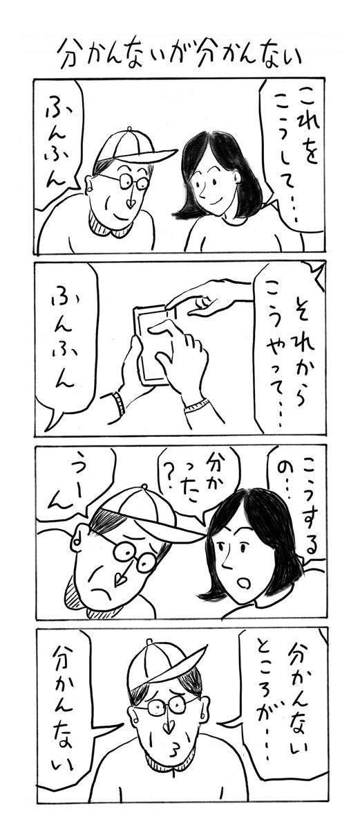 katatuke88's tweet photo. #おやじ 漫画「はんジジ」です
#カラス は木曜、 #ランナー は土曜投稿予定です。
#４コマ漫画 #短歌 #問題 #分からない #お手上げ

❤ジジ短歌
問題がなんであるかを知らぬ間に分かったふりで取り合えず生きる https://t.co/Dm6hVOMNfI