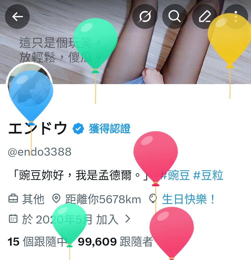 エンドウ tweet media