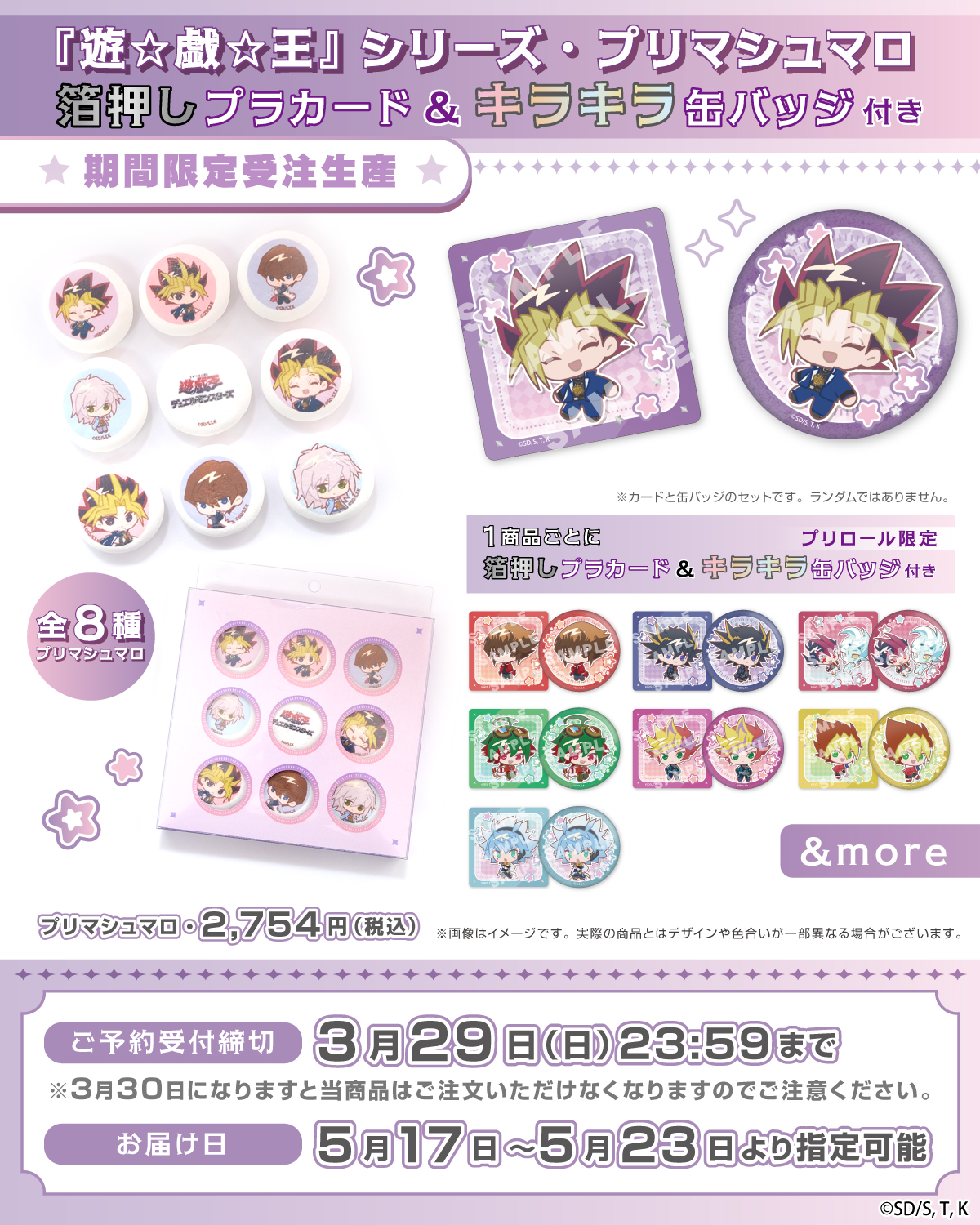 プリロール　遊戯王　箔押しプラカード＆キラキラ缶バッジ　闇遊戯・海馬瀬人　セット HDfgBRbb0AApO4B.jpg:large