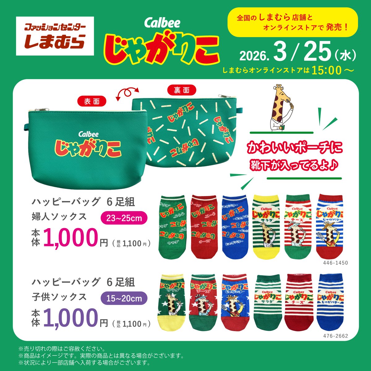 ファッションセンターしまむら tweet media