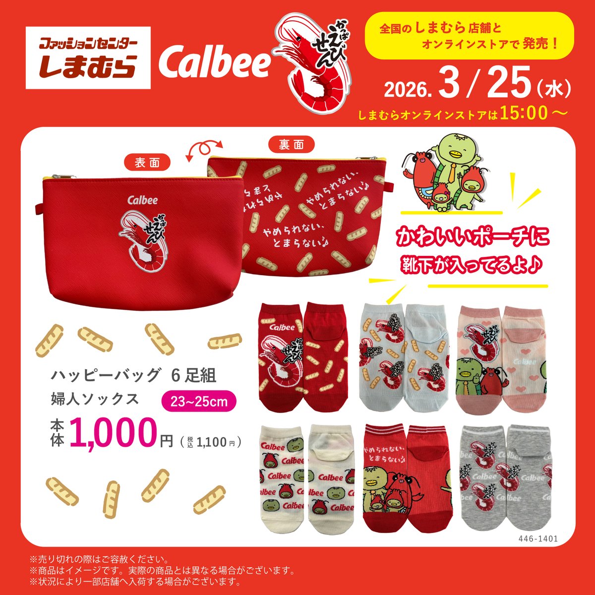 ファッションセンターしまむら tweet media