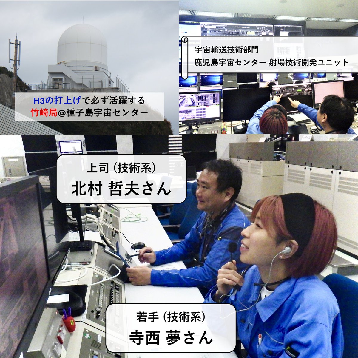 jaxa_career's tweet image. 🌠2027卒向け職員インタビュー（若手×上司）vol.9
JAXAで活躍する職員の仕事内容やバックグラウンドを順次紹介します！
第９回は、宇宙輸送技術部門の寺西さん（若手）と北村さん（上司）ペアです👍
#JAXA #2027卒 #宇宙 #航空 #技術系 #種子島宇宙センター