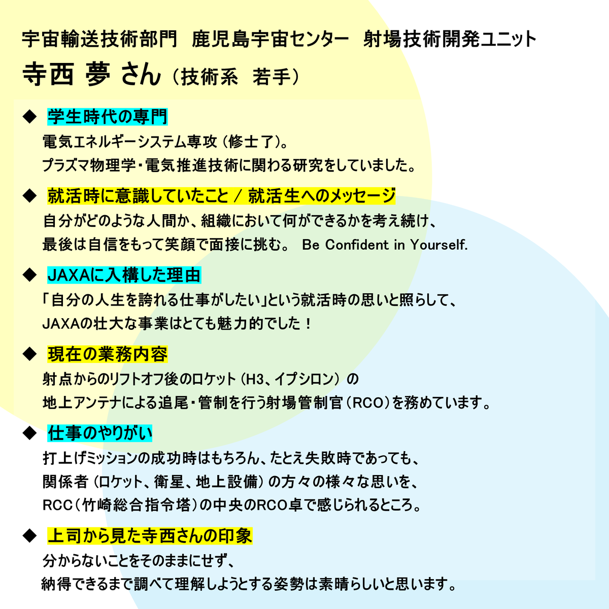jaxa_career's tweet image. 🌠2027卒向け職員インタビュー（若手×上司）vol.9
JAXAで活躍する職員の仕事内容やバックグラウンドを順次紹介します！
第９回は、宇宙輸送技術部門の寺西さん（若手）と北村さん（上司）ペアです👍
#JAXA #2027卒 #宇宙 #航空 #技術系 #種子島宇宙センター