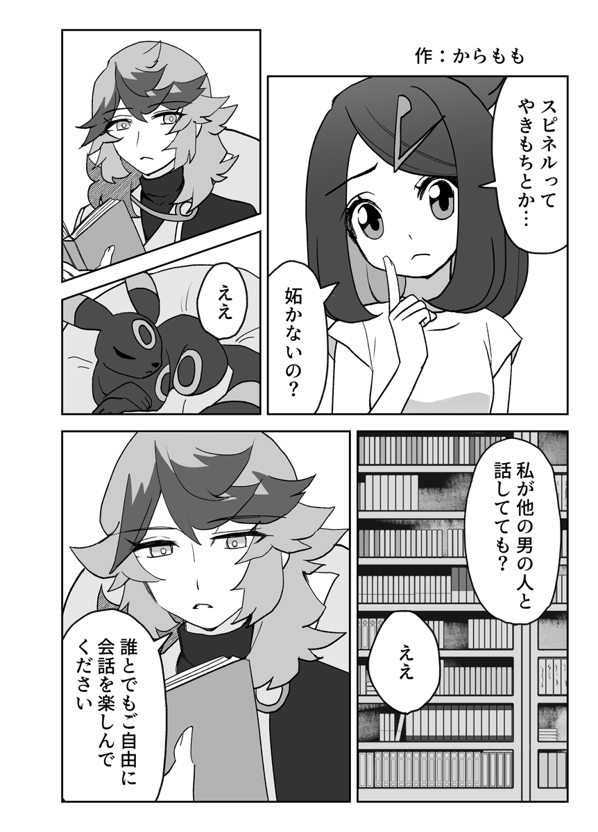krmmap's tweet photo. やきもちとｽﾋﾟﾘｺ(1/2)
#スピリコアンソロ_再録 https://t.co/O5CFzFvL3X